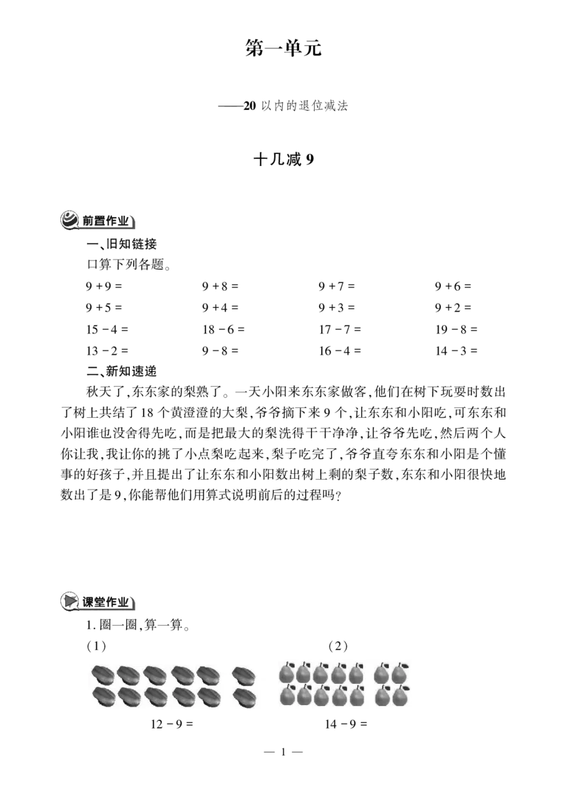一下数学一课一练--一&mdash;&mdash;20以内的退位减法青岛版（无答案）_一年级上下册资料_一年级上语数英上下册学习资料_3-6-4、小学一年级数学下册_青岛版_2、同步练习_第2套