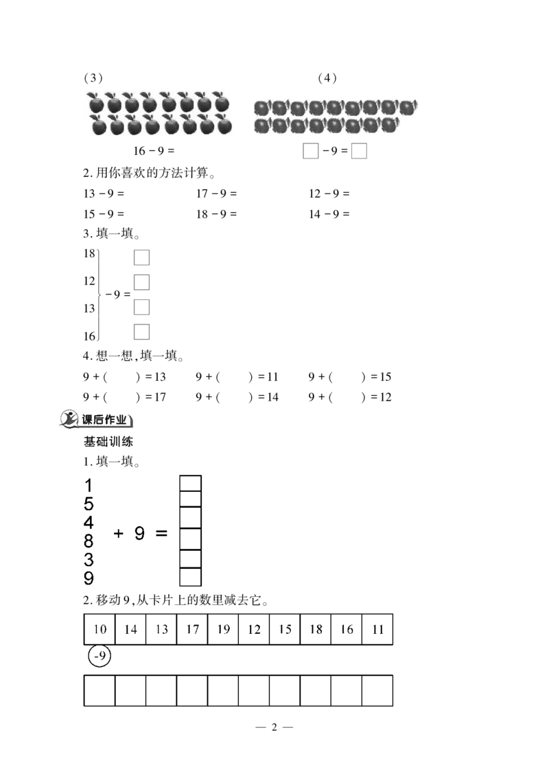 一下数学一课一练--一&mdash;&mdash;20以内的退位减法青岛版（无答案）_一年级上下册资料_一年级上语数英上下册学习资料_3-6-4、小学一年级数学下册_青岛版_2、同步练习_第2套
