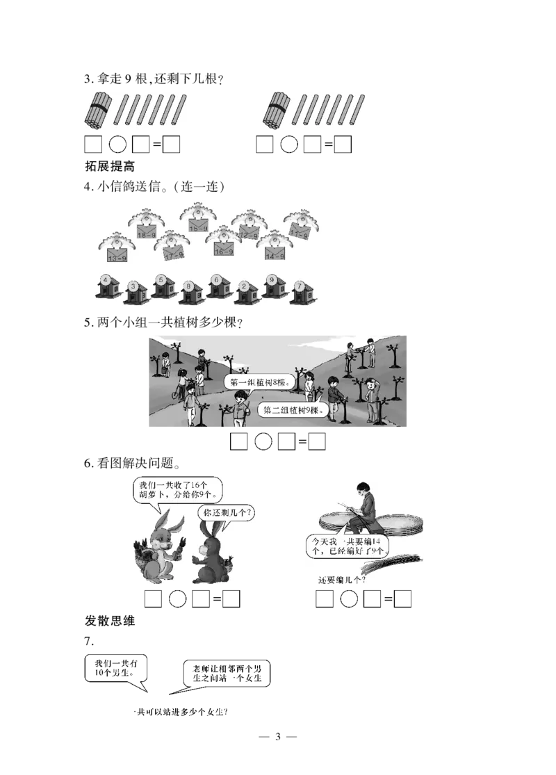 一下数学一课一练--一&mdash;&mdash;20以内的退位减法青岛版（无答案）_一年级上下册资料_一年级上语数英上下册学习资料_3-6-4、小学一年级数学下册_青岛版_2、同步练习_第2套