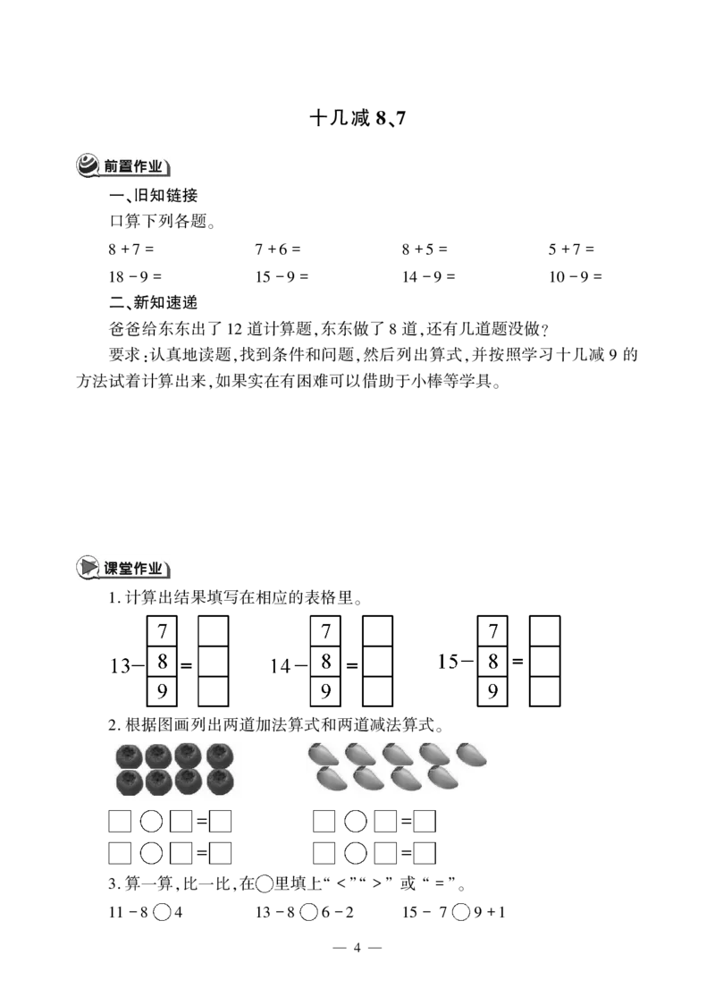 一下数学一课一练--一&mdash;&mdash;20以内的退位减法青岛版（无答案）_一年级上下册资料_一年级上语数英上下册学习资料_3-6-4、小学一年级数学下册_青岛版_2、同步练习_第2套