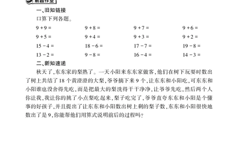 一下数学一课一练--一&mdash;&mdash;20以内的退位减法青岛版（无答案）_一年级上下册资料_一年级上语数英上下册学习资料_3-6-4、小学一年级数学下册_青岛版_2、同步练习_第2套