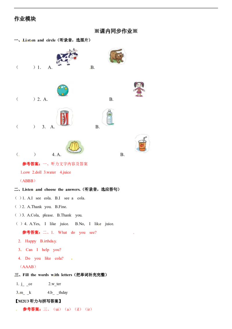 一年级下册英语辅导及-M2Unit3DrinksIlikeA牛津上海版（一起）（word版，含答案）_一年级上下册资料_小学一年级学习资料-25年更新版_1-06、小学一年级英语下册_牛津上海版