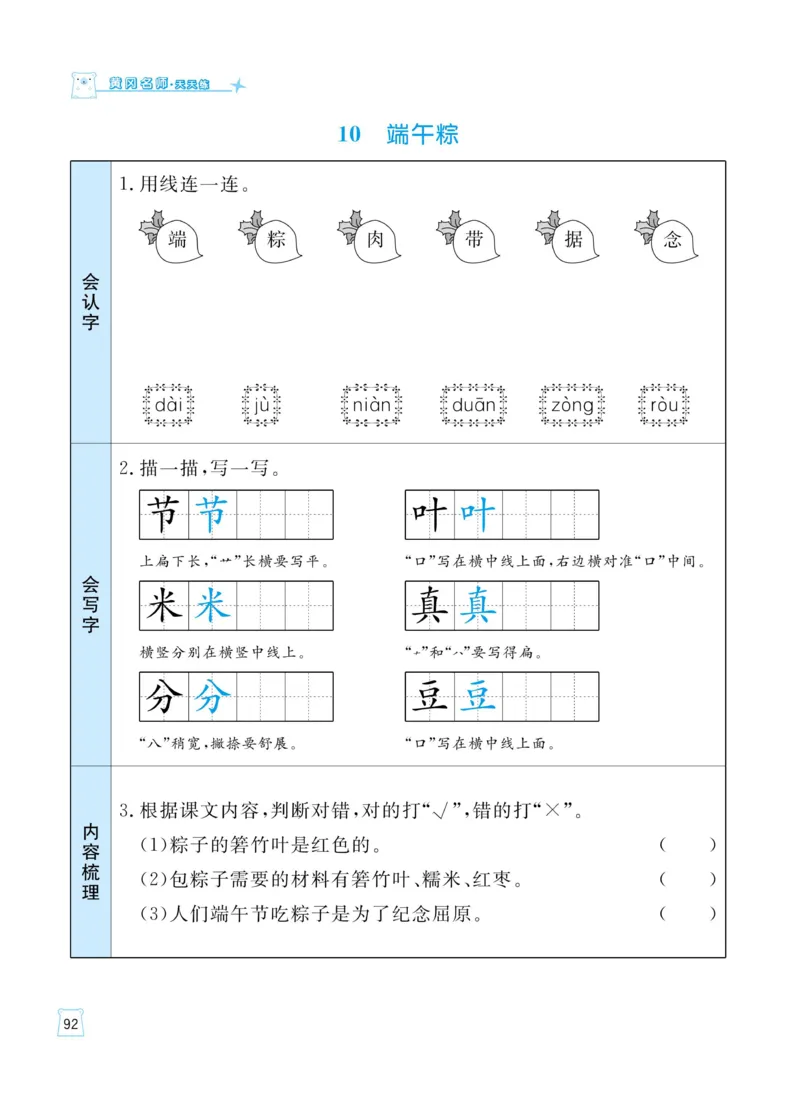 《黄冈名师天天练》语文1年级（下）部编版（含知识清单+综合测评卷）_一年级上下册资料_小学一年级学习资料-25年更新版_1-02、小学一年级语文下册_3-6-2-2、练习题、作业、专项、试卷