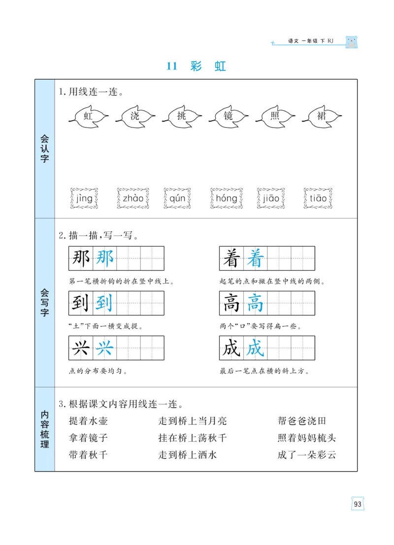 《黄冈名师天天练》语文1年级（下）部编版（含知识清单+综合测评卷）_一年级上下册资料_小学一年级学习资料-25年更新版_1-02、小学一年级语文下册_3-6-2-2、练习题、作业、专项、试卷
