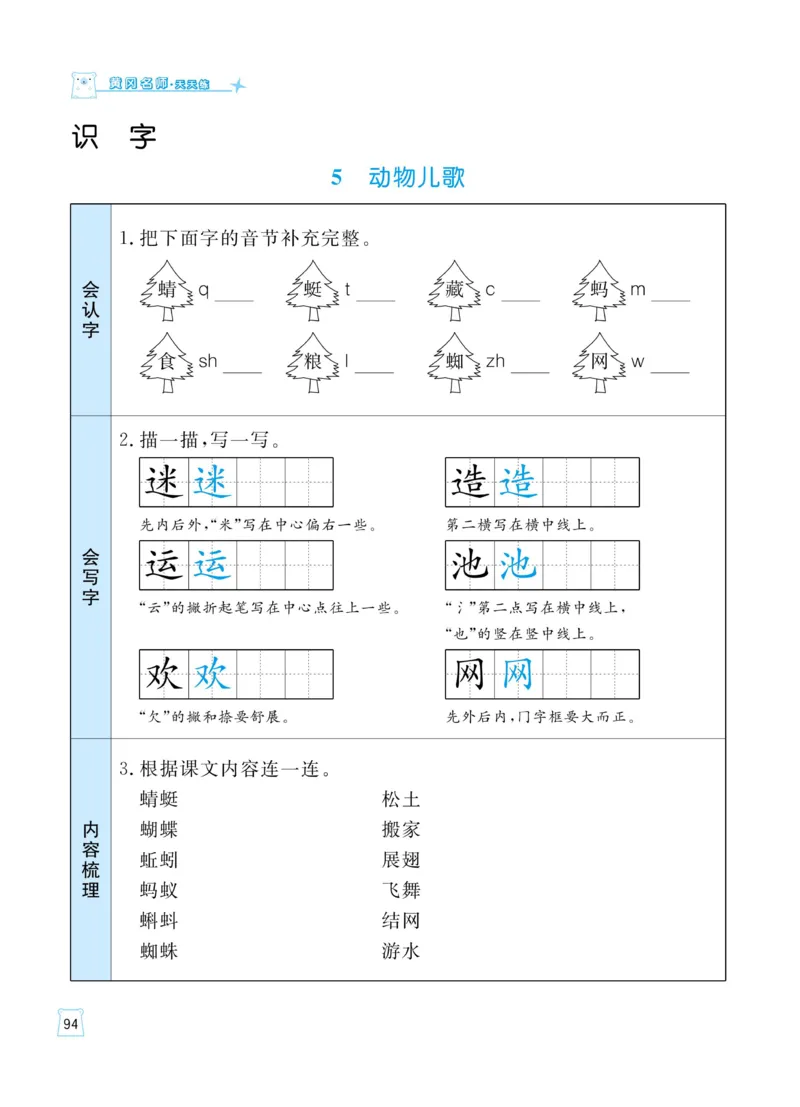 《黄冈名师天天练》语文1年级（下）部编版（含知识清单+综合测评卷）_一年级上下册资料_小学一年级学习资料-25年更新版_1-02、小学一年级语文下册_3-6-2-2、练习题、作业、专项、试卷