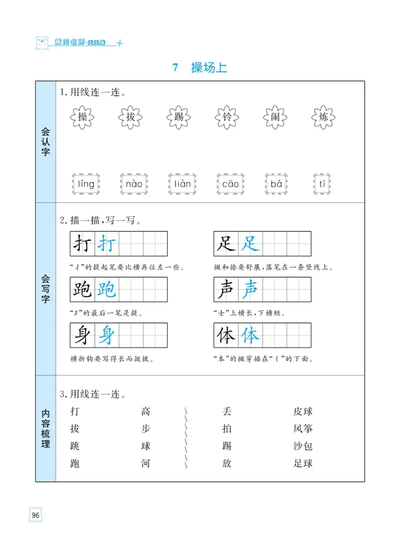 《黄冈名师天天练》语文1年级（下）部编版（含知识清单+综合测评卷）_一年级上下册资料_小学一年级学习资料-25年更新版_1-02、小学一年级语文下册_3-6-2-2、练习题、作业、专项、试卷