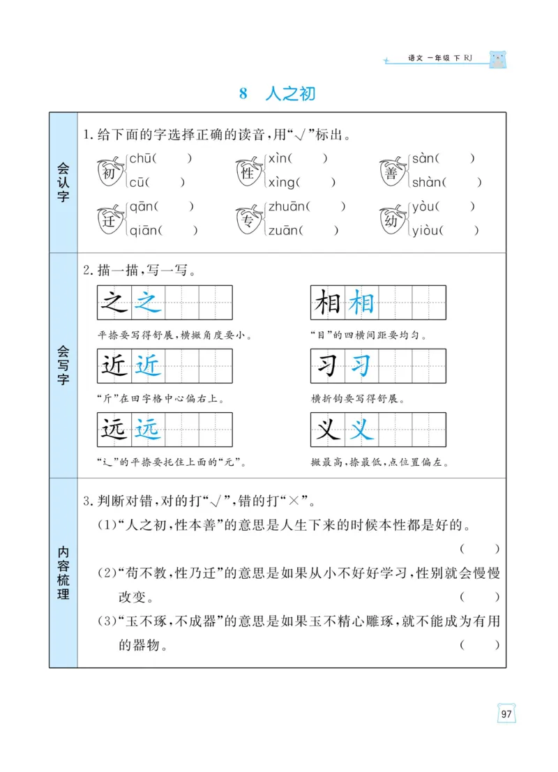 《黄冈名师天天练》语文1年级（下）部编版（含知识清单+综合测评卷）_一年级上下册资料_小学一年级学习资料-25年更新版_1-02、小学一年级语文下册_3-6-2-2、练习题、作业、专项、试卷