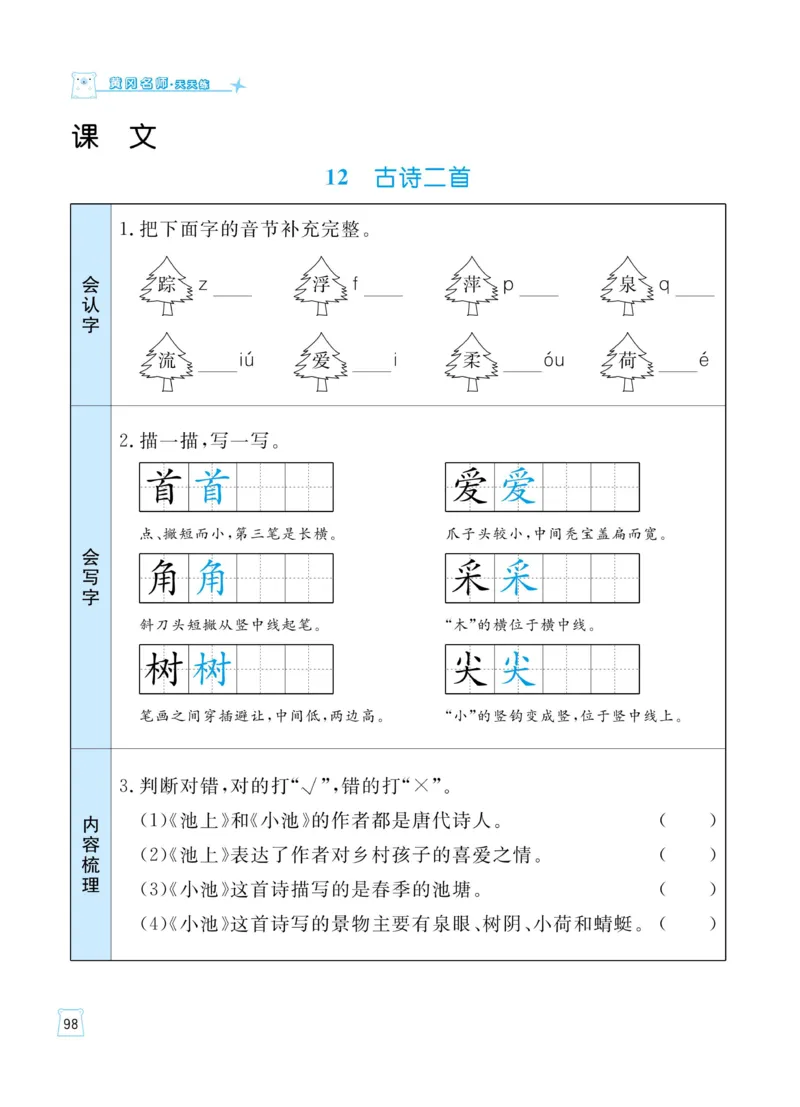 《黄冈名师天天练》语文1年级（下）部编版（含知识清单+综合测评卷）_一年级上下册资料_小学一年级学习资料-25年更新版_1-02、小学一年级语文下册_3-6-2-2、练习题、作业、专项、试卷
