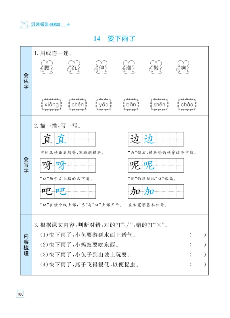 《黄冈名师天天练》语文1年级（下）部编版（含知识清单+综合测评卷）_一年级上下册资料_小学一年级学习资料-25年更新版_1-02、小学一年级语文下册_3-6-2-2、练习题、作业、专项、试卷
