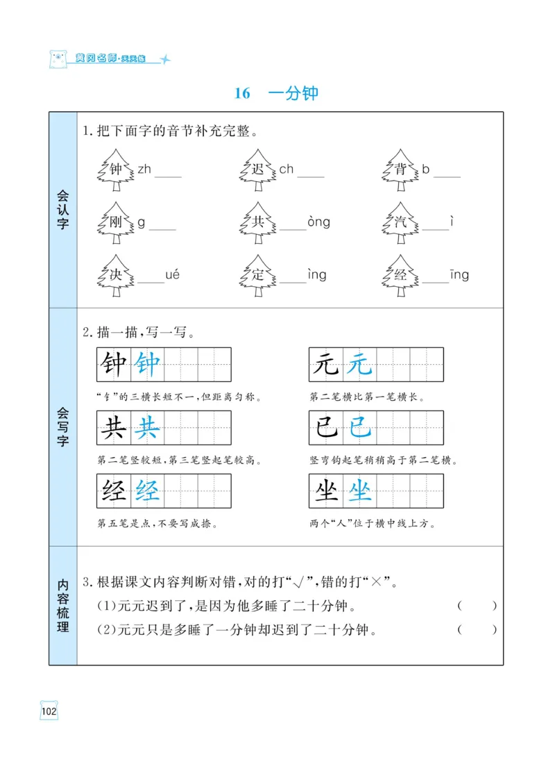 《黄冈名师天天练》语文1年级（下）部编版（含知识清单+综合测评卷）_一年级上下册资料_小学一年级学习资料-25年更新版_1-02、小学一年级语文下册_3-6-2-2、练习题、作业、专项、试卷