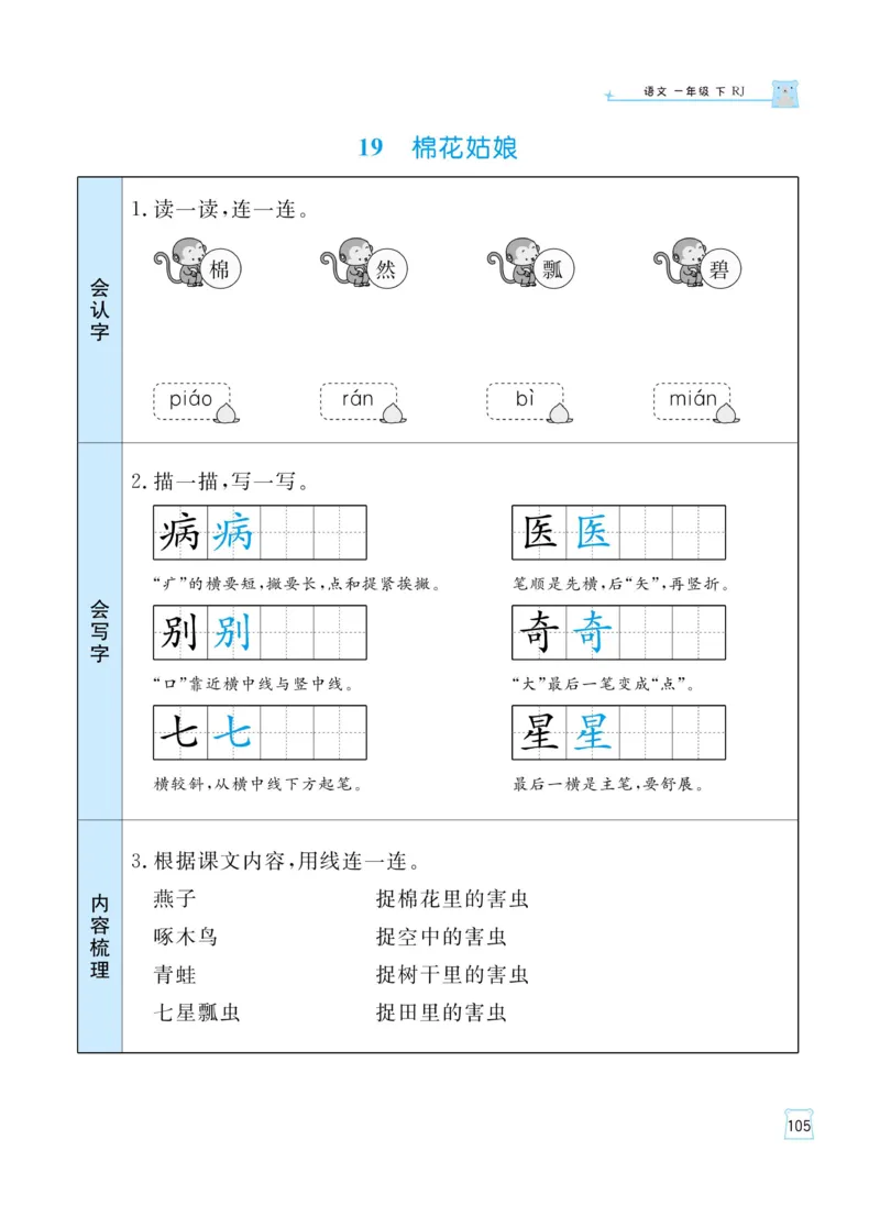 《黄冈名师天天练》语文1年级（下）部编版（含知识清单+综合测评卷）_一年级上下册资料_小学一年级学习资料-25年更新版_1-02、小学一年级语文下册_3-6-2-2、练习题、作业、专项、试卷