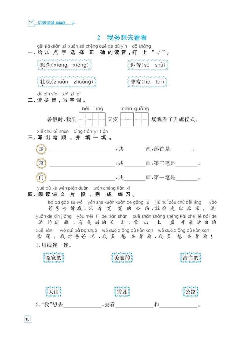 《黄冈名师天天练》语文1年级（下）部编版（含知识清单+综合测评卷）_一年级上下册资料_小学一年级学习资料-25年更新版_1-02、小学一年级语文下册_3-6-2-2、练习题、作业、专项、试卷