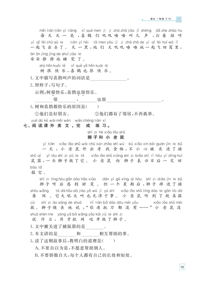 《黄冈名师天天练》语文1年级（下）部编版（含知识清单+综合测评卷）_一年级上下册资料_小学一年级学习资料-25年更新版_1-02、小学一年级语文下册_3-6-2-2、练习题、作业、专项、试卷