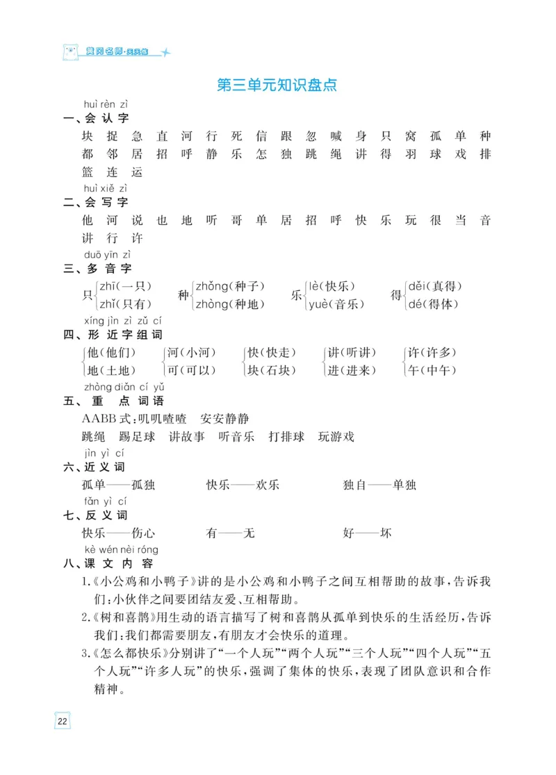 《黄冈名师天天练》语文1年级（下）部编版（含知识清单+综合测评卷）_一年级上下册资料_小学一年级学习资料-25年更新版_1-02、小学一年级语文下册_3-6-2-2、练习题、作业、专项、试卷