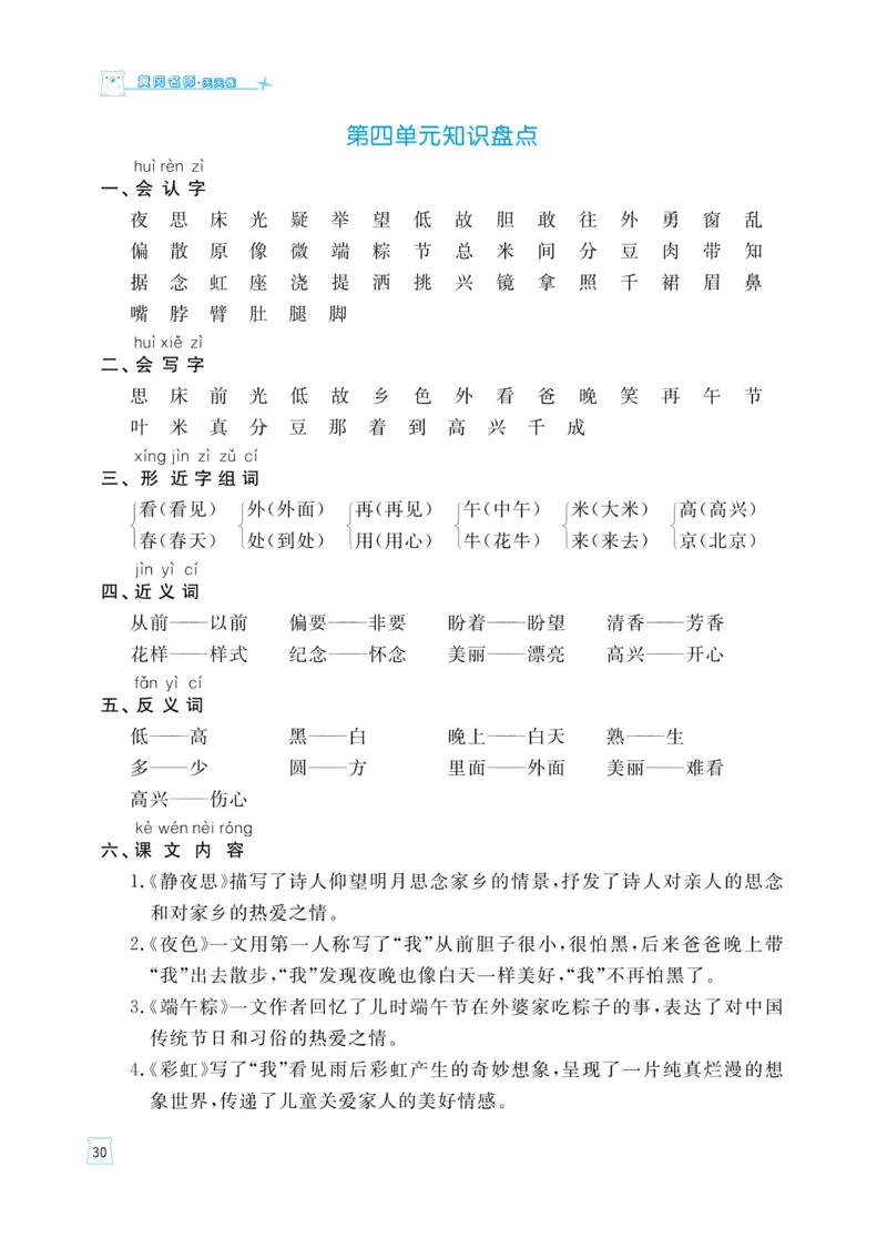 《黄冈名师天天练》语文1年级（下）部编版（含知识清单+综合测评卷）_一年级上下册资料_小学一年级学习资料-25年更新版_1-02、小学一年级语文下册_3-6-2-2、练习题、作业、专项、试卷