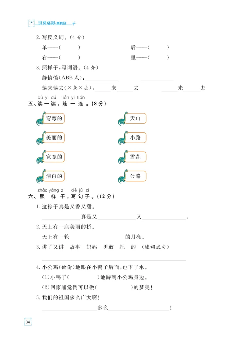 《黄冈名师天天练》语文1年级（下）部编版（含知识清单+综合测评卷）_一年级上下册资料_小学一年级学习资料-25年更新版_1-02、小学一年级语文下册_3-6-2-2、练习题、作业、专项、试卷