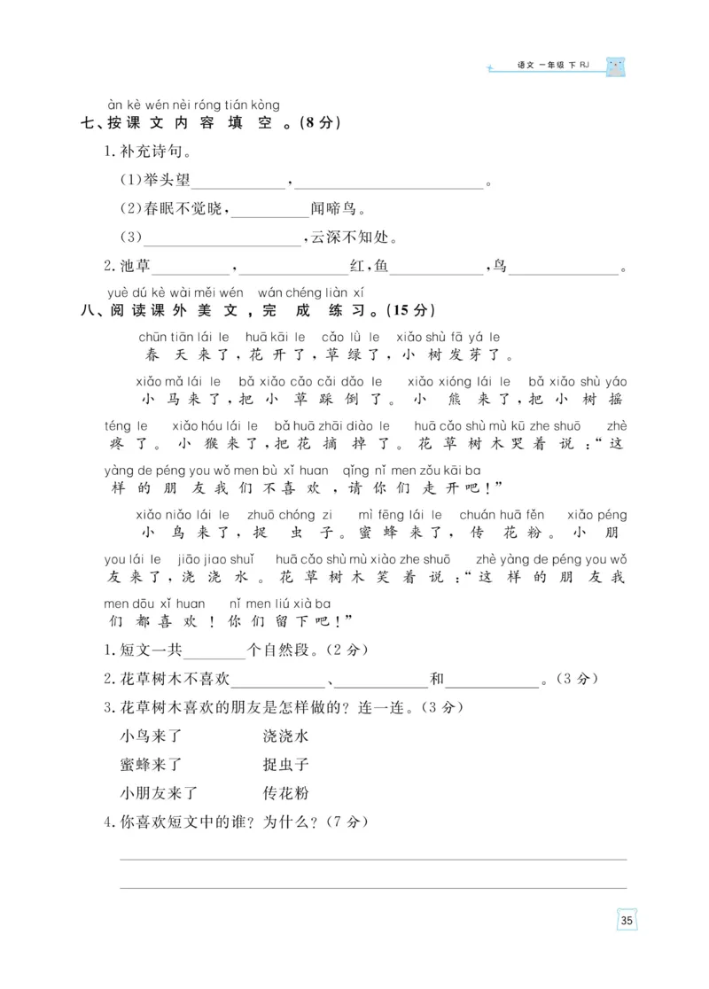 《黄冈名师天天练》语文1年级（下）部编版（含知识清单+综合测评卷）_一年级上下册资料_小学一年级学习资料-25年更新版_1-02、小学一年级语文下册_3-6-2-2、练习题、作业、专项、试卷