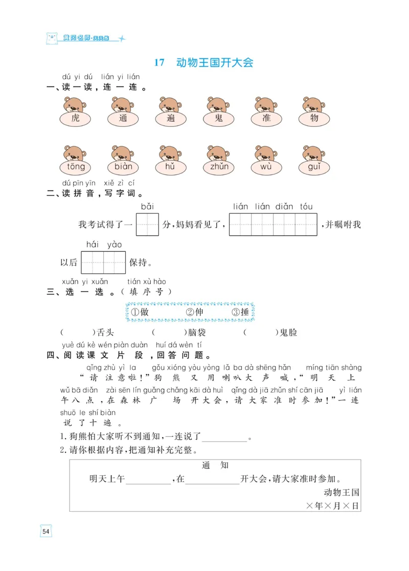 《黄冈名师天天练》语文1年级（下）部编版（含知识清单+综合测评卷）_一年级上下册资料_小学一年级学习资料-25年更新版_1-02、小学一年级语文下册_3-6-2-2、练习题、作业、专项、试卷