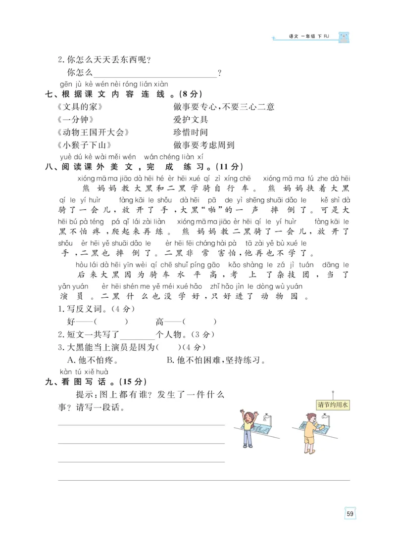 《黄冈名师天天练》语文1年级（下）部编版（含知识清单+综合测评卷）_一年级上下册资料_小学一年级学习资料-25年更新版_1-02、小学一年级语文下册_3-6-2-2、练习题、作业、专项、试卷