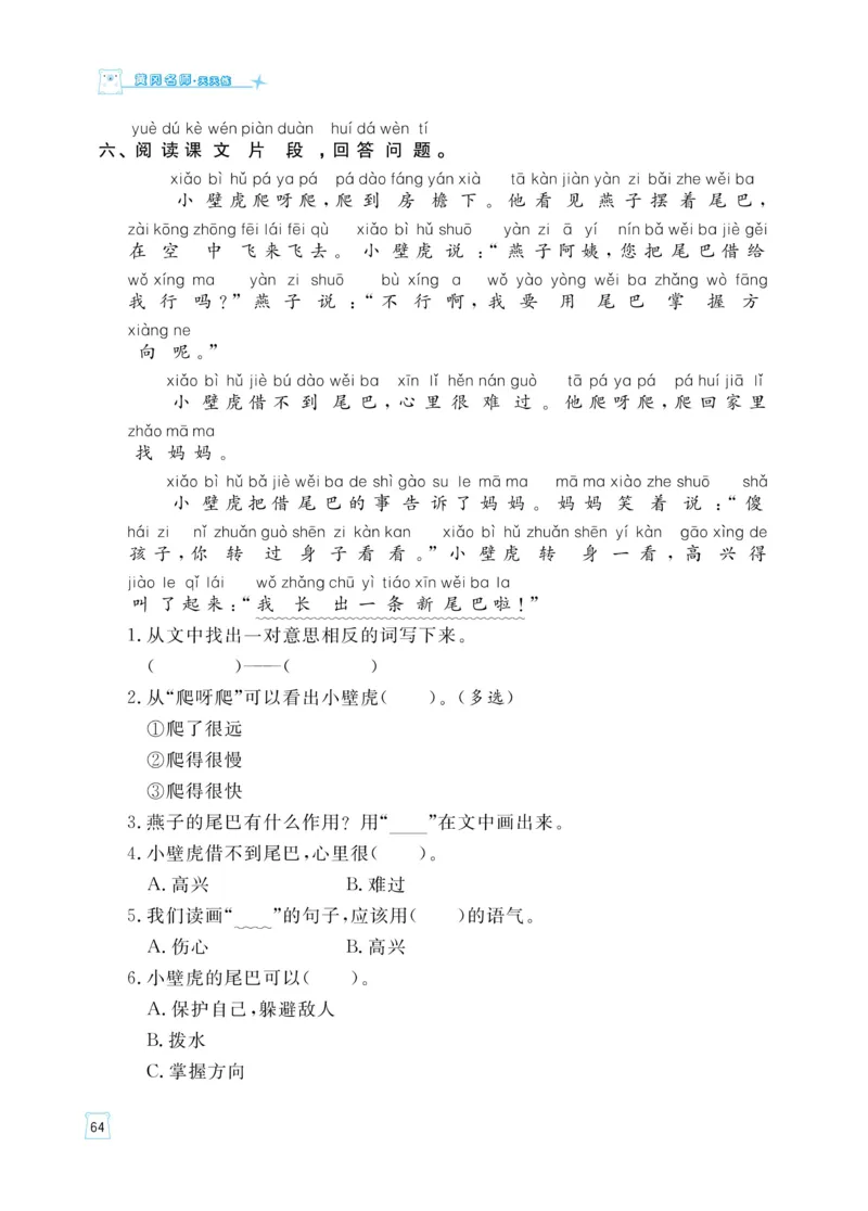 《黄冈名师天天练》语文1年级（下）部编版（含知识清单+综合测评卷）_一年级上下册资料_小学一年级学习资料-25年更新版_1-02、小学一年级语文下册_3-6-2-2、练习题、作业、专项、试卷