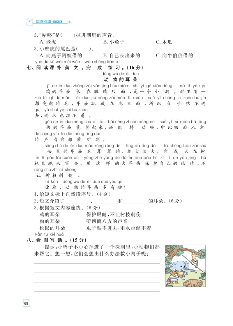 《黄冈名师天天练》语文1年级（下）部编版（含知识清单+综合测评卷）_一年级上下册资料_小学一年级学习资料-25年更新版_1-02、小学一年级语文下册_3-6-2-2、练习题、作业、专项、试卷