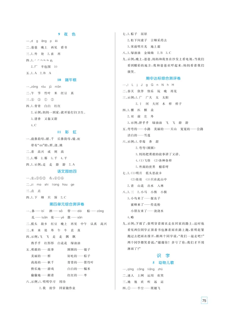 《黄冈名师天天练》语文1年级（下）部编版（含知识清单+综合测评卷）_一年级上下册资料_小学一年级学习资料-25年更新版_1-02、小学一年级语文下册_3-6-2-2、练习题、作业、专项、试卷
