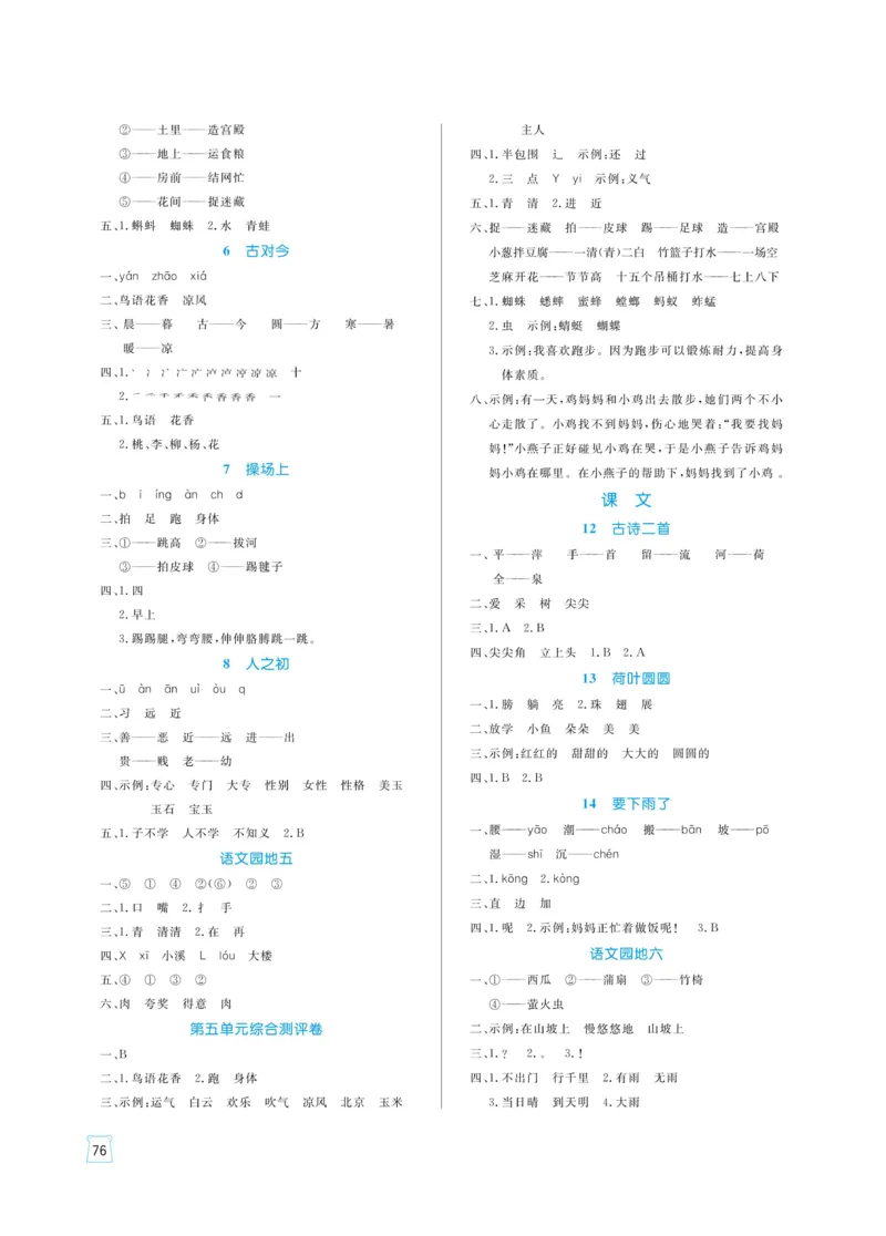 《黄冈名师天天练》语文1年级（下）部编版（含知识清单+综合测评卷）_一年级上下册资料_小学一年级学习资料-25年更新版_1-02、小学一年级语文下册_3-6-2-2、练习题、作业、专项、试卷