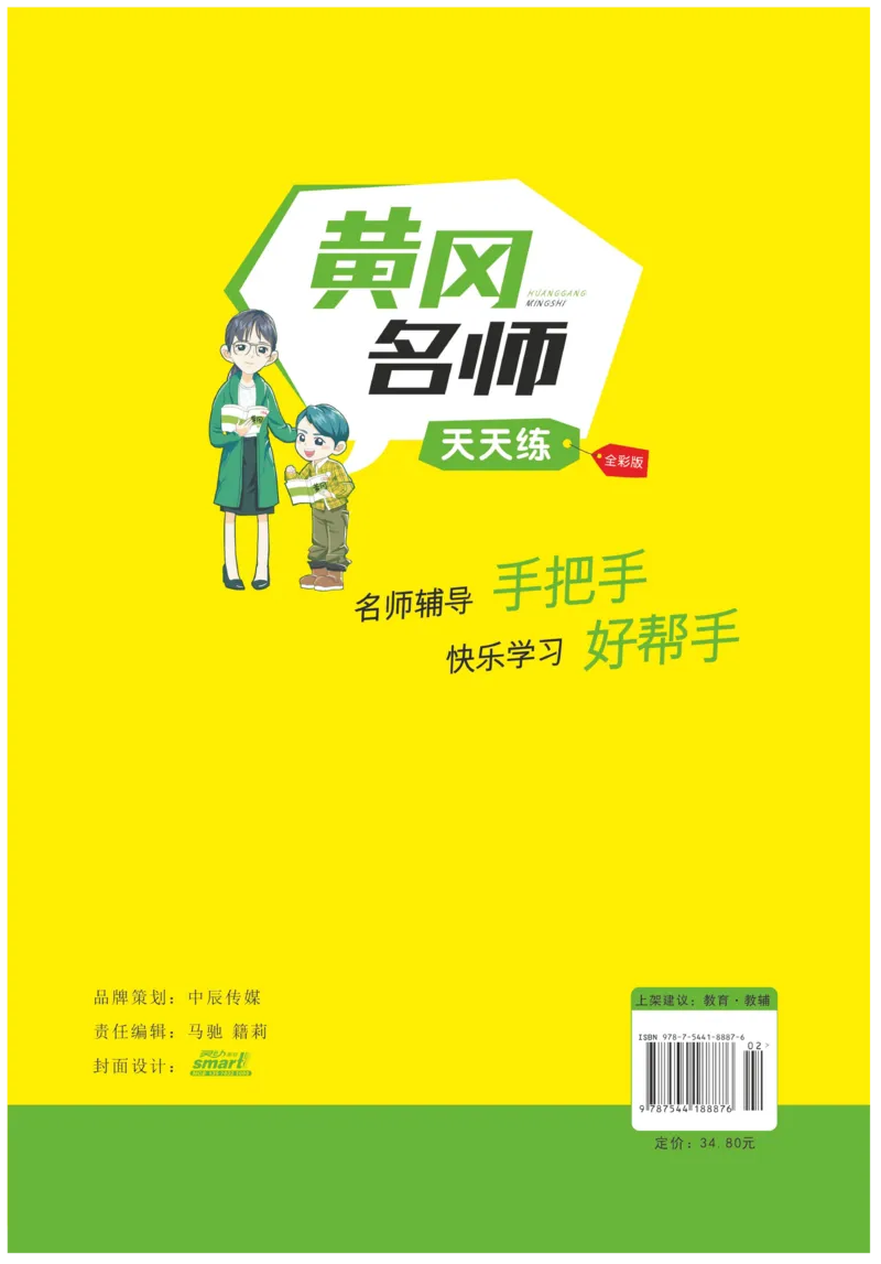 《黄冈名师天天练》语文1年级（下）部编版（含知识清单+综合测评卷）_一年级上下册资料_小学一年级学习资料-25年更新版_1-02、小学一年级语文下册_3-6-2-2、练习题、作业、专项、试卷