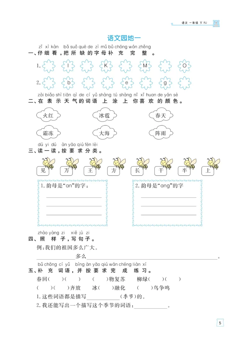 《黄冈名师天天练》语文1年级（下）部编版（含知识清单+综合测评卷）_一年级上下册资料_小学一年级学习资料-25年更新版_1-02、小学一年级语文下册_3-6-2-2、练习题、作业、专项、试卷