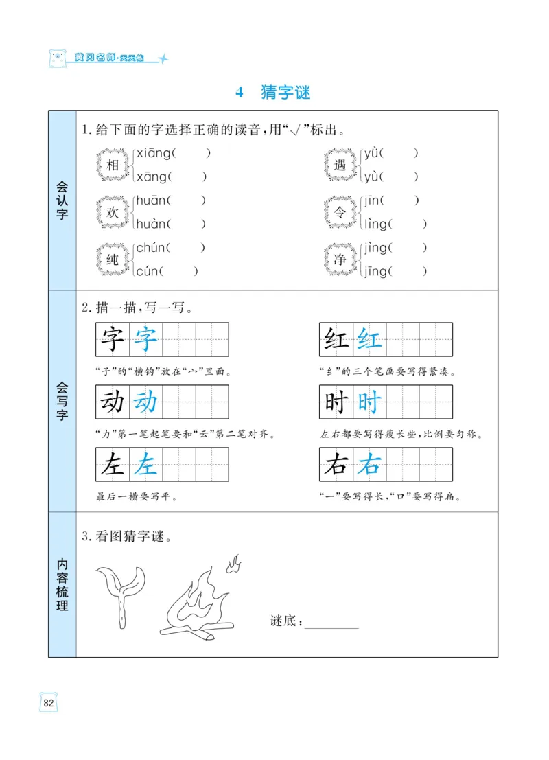 《黄冈名师天天练》语文1年级（下）部编版（含知识清单+综合测评卷）_一年级上下册资料_小学一年级学习资料-25年更新版_1-02、小学一年级语文下册_3-6-2-2、练习题、作业、专项、试卷