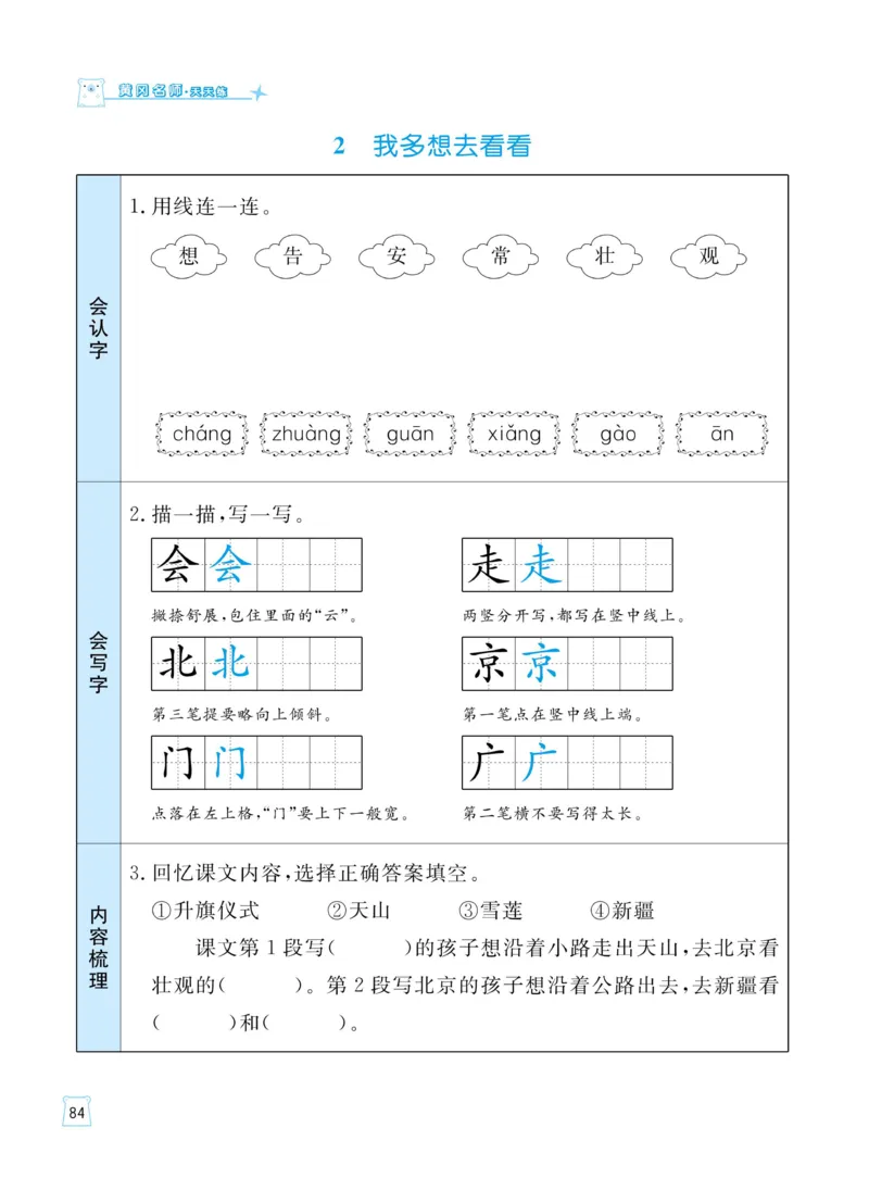 《黄冈名师天天练》语文1年级（下）部编版（含知识清单+综合测评卷）_一年级上下册资料_小学一年级学习资料-25年更新版_1-02、小学一年级语文下册_3-6-2-2、练习题、作业、专项、试卷