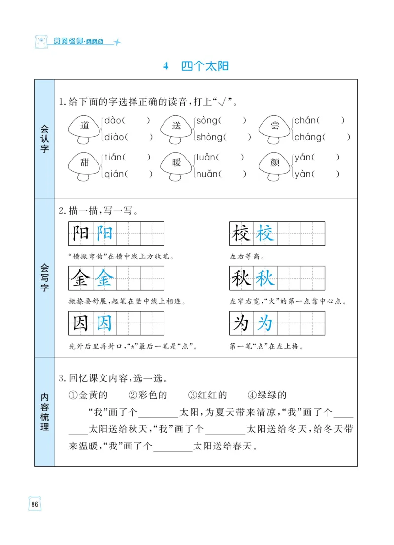 《黄冈名师天天练》语文1年级（下）部编版（含知识清单+综合测评卷）_一年级上下册资料_小学一年级学习资料-25年更新版_1-02、小学一年级语文下册_3-6-2-2、练习题、作业、专项、试卷