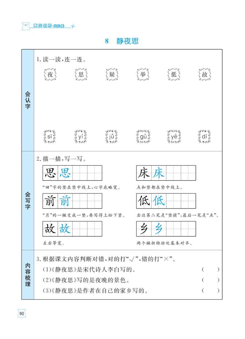 《黄冈名师天天练》语文1年级（下）部编版（含知识清单+综合测评卷）_一年级上下册资料_小学一年级学习资料-25年更新版_1-02、小学一年级语文下册_3-6-2-2、练习题、作业、专项、试卷