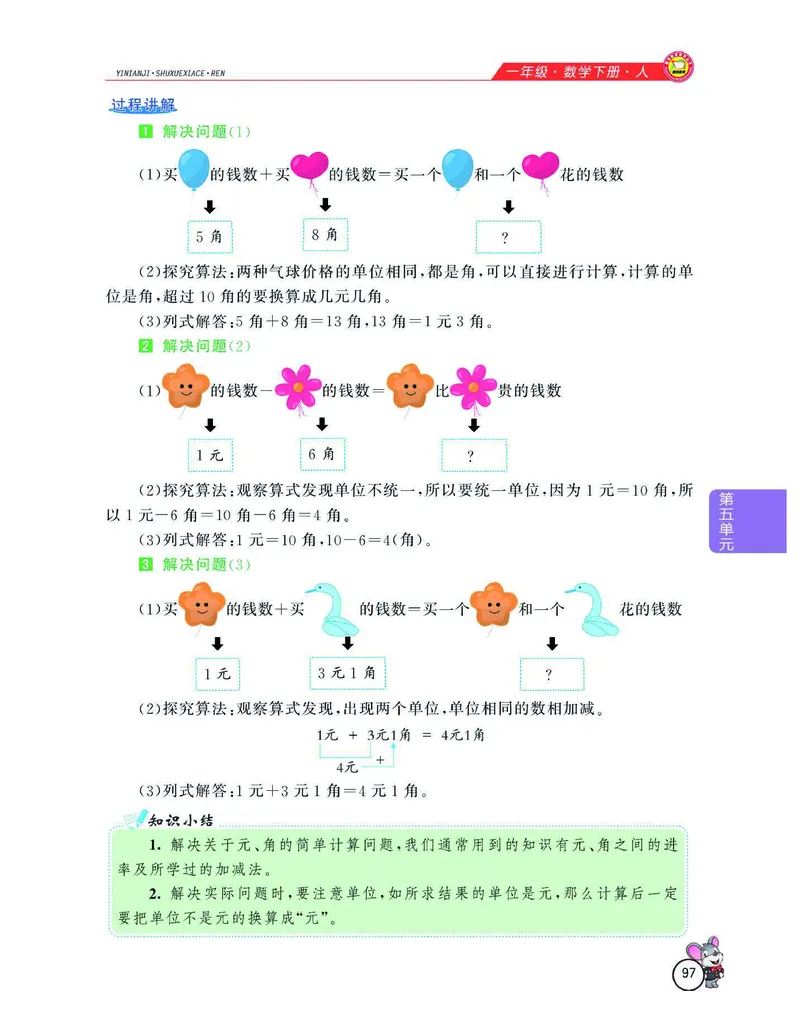 数学-人教版一年级下册教材全解精析_一年级上下册资料_小学一年级学习资料-25年更新版_1-04、小学一年级数学下册_1-4-3、课件、讲义、教案、教材讲解