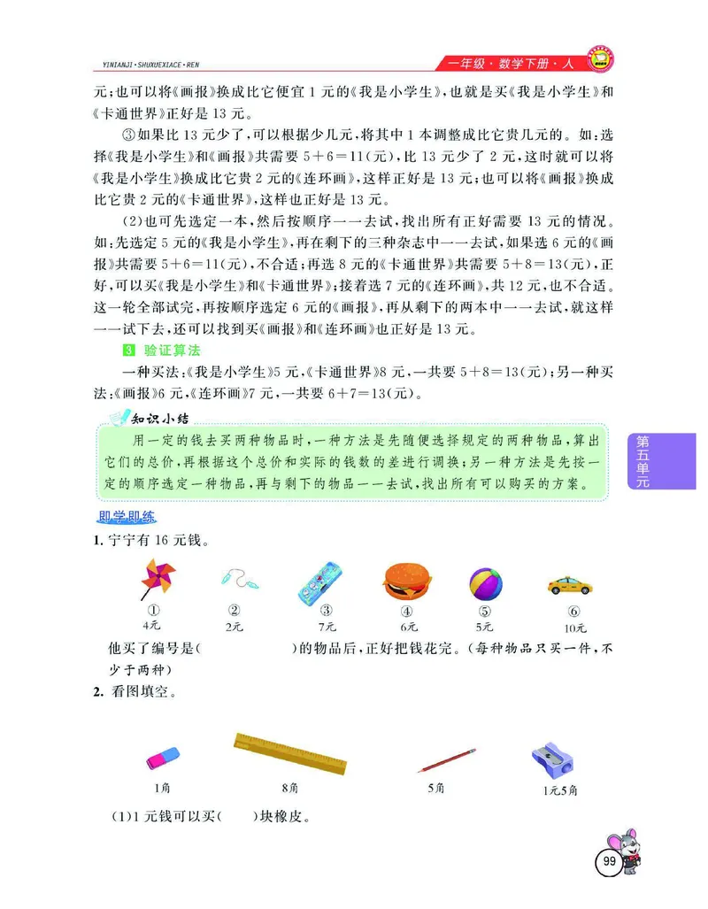 数学-人教版一年级下册教材全解精析_一年级上下册资料_小学一年级学习资料-25年更新版_1-04、小学一年级数学下册_1-4-3、课件、讲义、教案、教材讲解