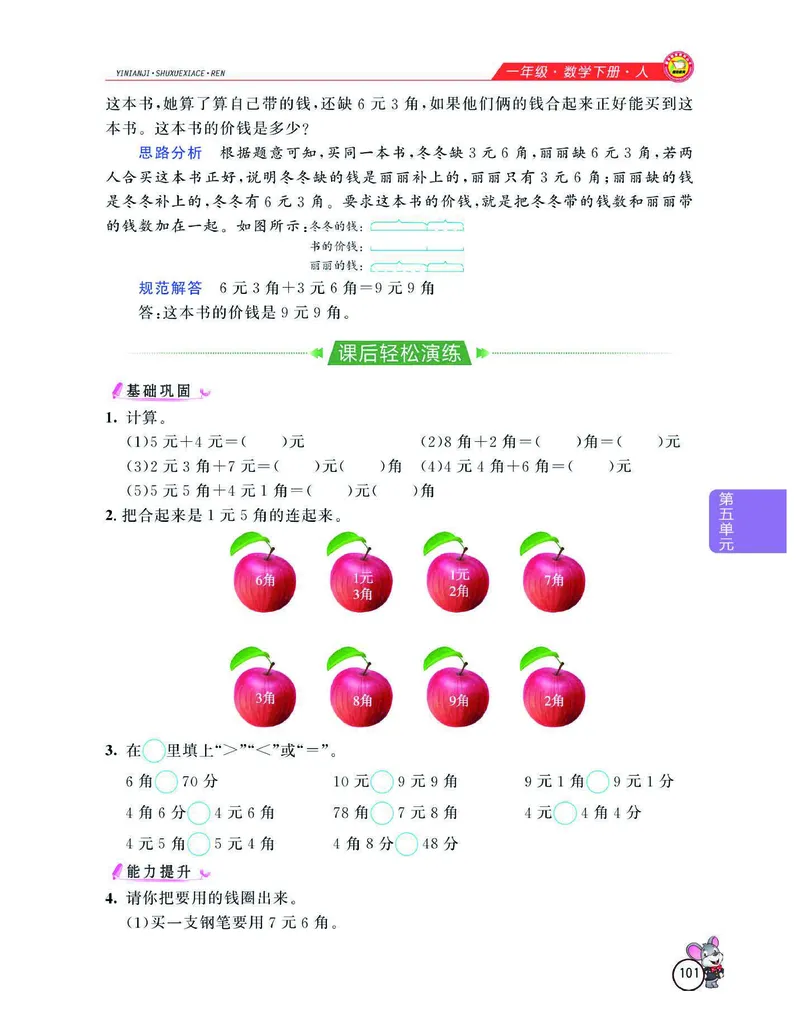 数学-人教版一年级下册教材全解精析_一年级上下册资料_小学一年级学习资料-25年更新版_1-04、小学一年级数学下册_1-4-3、课件、讲义、教案、教材讲解