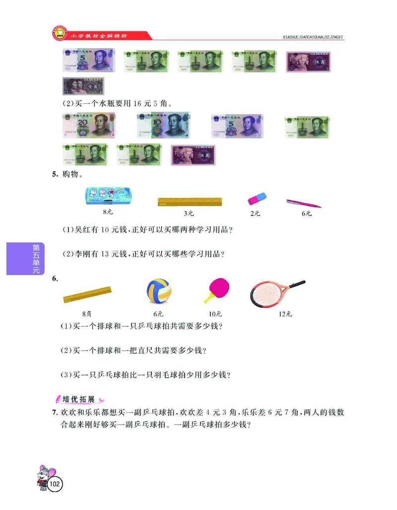 数学-人教版一年级下册教材全解精析_一年级上下册资料_小学一年级学习资料-25年更新版_1-04、小学一年级数学下册_1-4-3、课件、讲义、教案、教材讲解