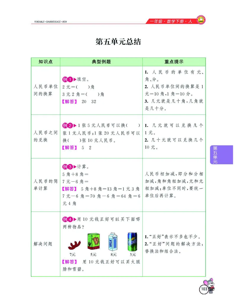 数学-人教版一年级下册教材全解精析_一年级上下册资料_小学一年级学习资料-25年更新版_1-04、小学一年级数学下册_1-4-3、课件、讲义、教案、教材讲解