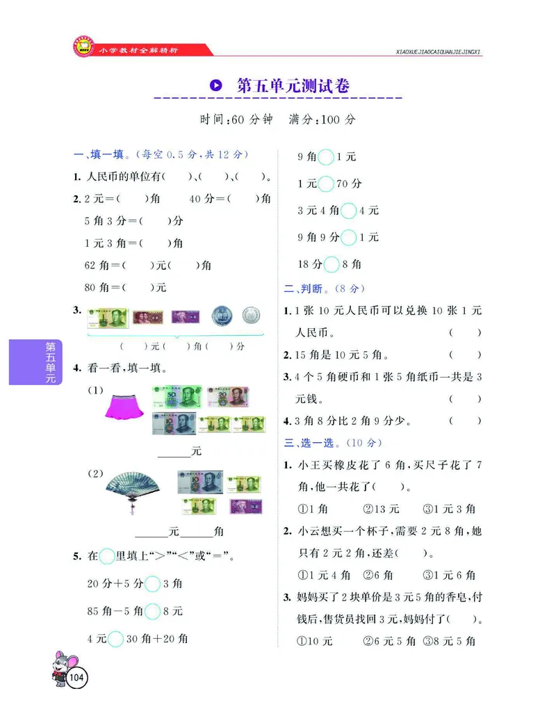 数学-人教版一年级下册教材全解精析_一年级上下册资料_小学一年级学习资料-25年更新版_1-04、小学一年级数学下册_1-4-3、课件、讲义、教案、教材讲解