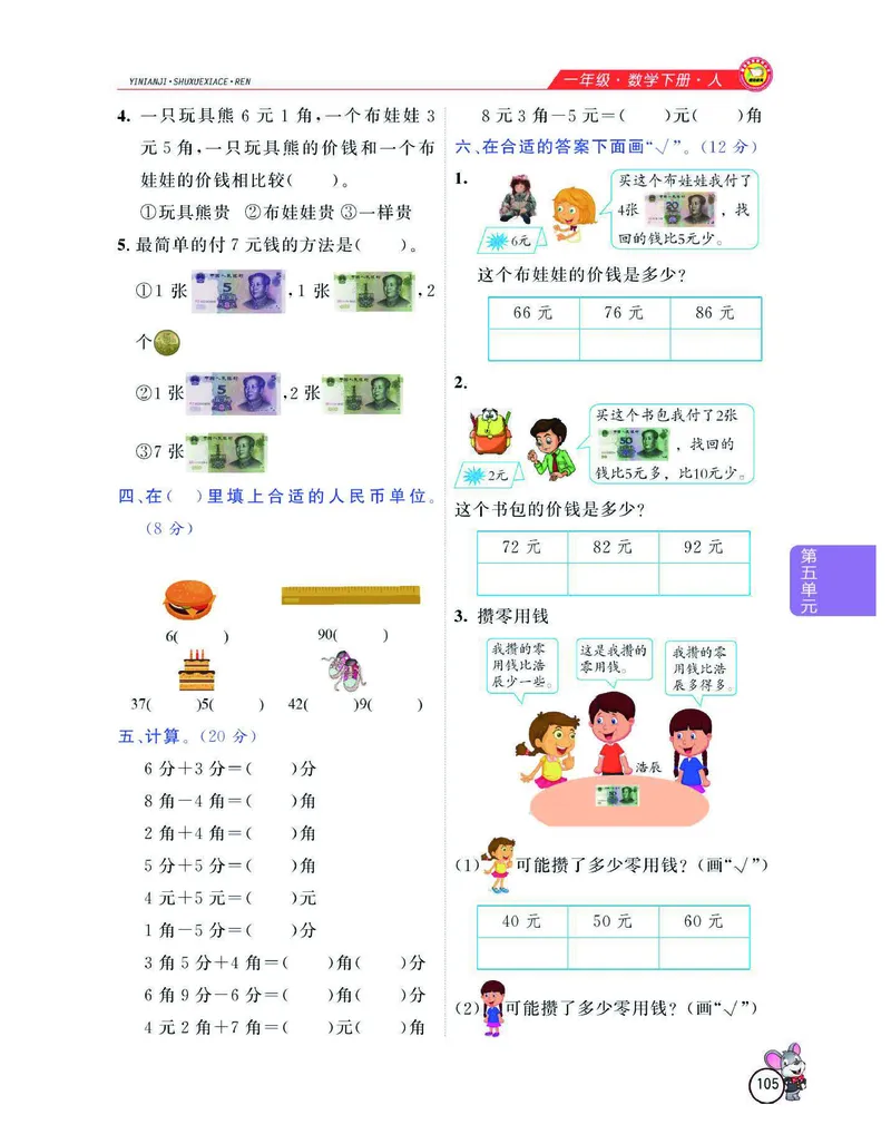 数学-人教版一年级下册教材全解精析_一年级上下册资料_小学一年级学习资料-25年更新版_1-04、小学一年级数学下册_1-4-3、课件、讲义、教案、教材讲解