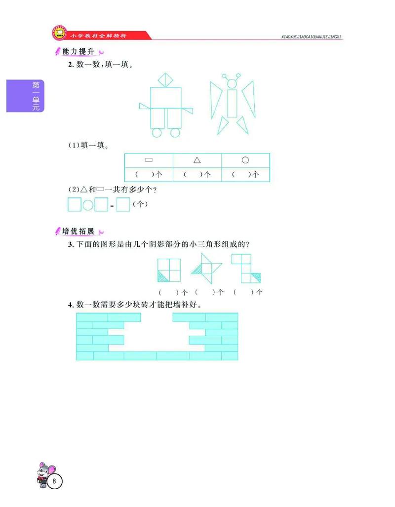 数学-人教版一年级下册教材全解精析_一年级上下册资料_小学一年级学习资料-25年更新版_1-04、小学一年级数学下册_1-4-3、课件、讲义、教案、教材讲解