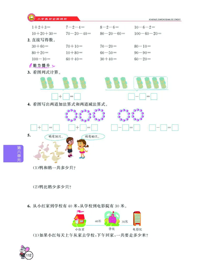 数学-人教版一年级下册教材全解精析_一年级上下册资料_小学一年级学习资料-25年更新版_1-04、小学一年级数学下册_1-4-3、课件、讲义、教案、教材讲解