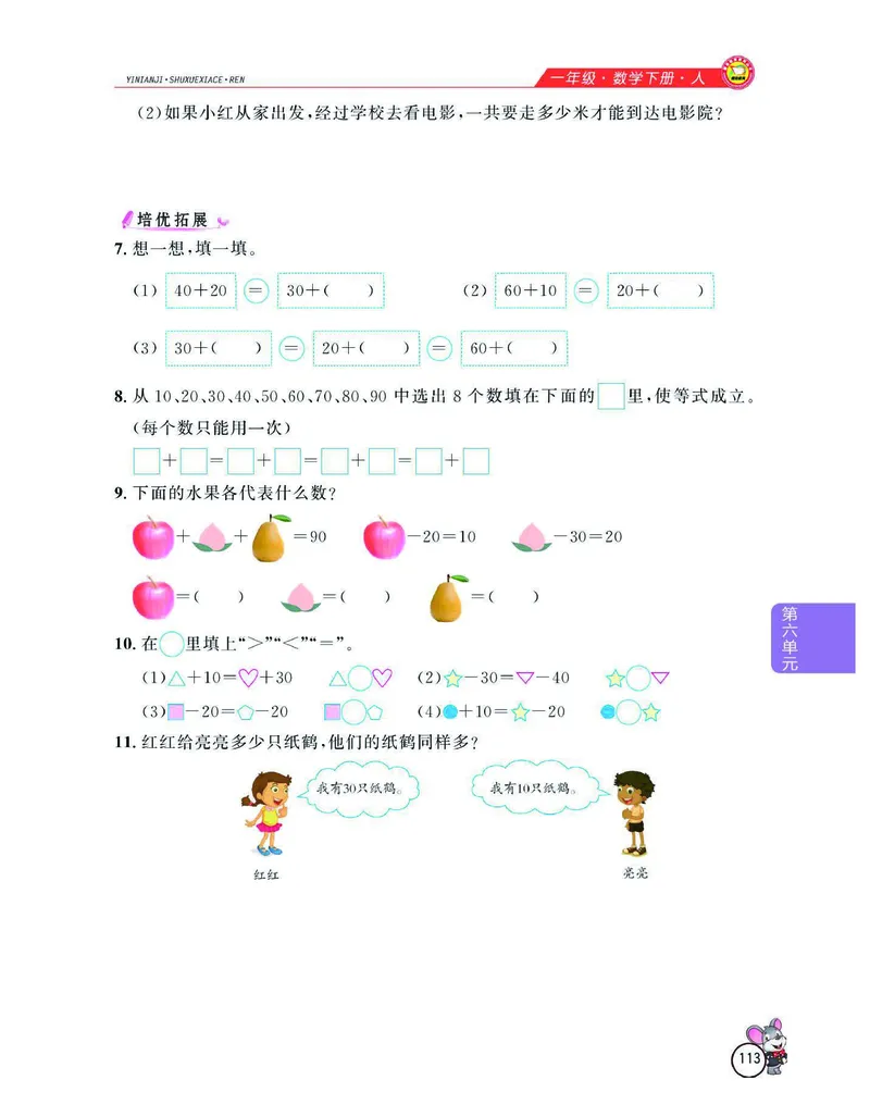 数学-人教版一年级下册教材全解精析_一年级上下册资料_小学一年级学习资料-25年更新版_1-04、小学一年级数学下册_1-4-3、课件、讲义、教案、教材讲解