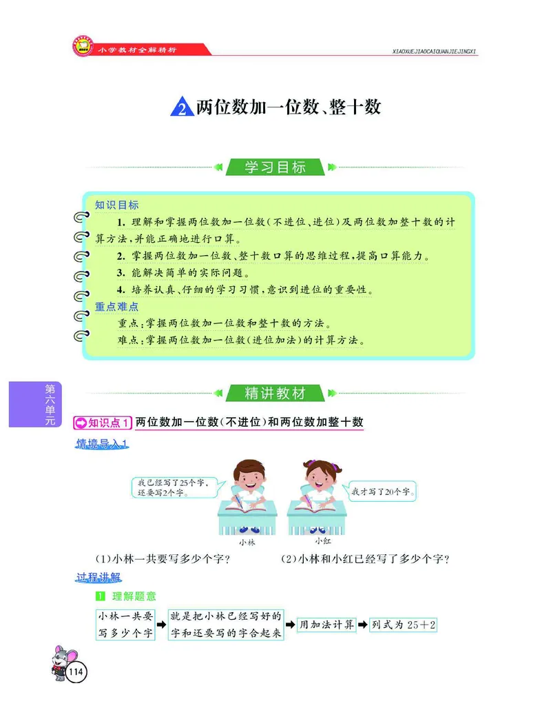 数学-人教版一年级下册教材全解精析_一年级上下册资料_小学一年级学习资料-25年更新版_1-04、小学一年级数学下册_1-4-3、课件、讲义、教案、教材讲解