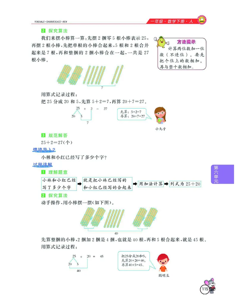 数学-人教版一年级下册教材全解精析_一年级上下册资料_小学一年级学习资料-25年更新版_1-04、小学一年级数学下册_1-4-3、课件、讲义、教案、教材讲解