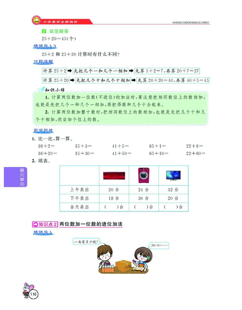 数学-人教版一年级下册教材全解精析_一年级上下册资料_小学一年级学习资料-25年更新版_1-04、小学一年级数学下册_1-4-3、课件、讲义、教案、教材讲解