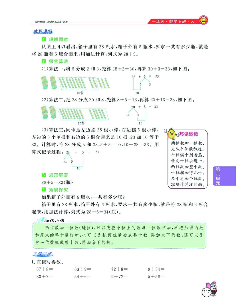 数学-人教版一年级下册教材全解精析_一年级上下册资料_小学一年级学习资料-25年更新版_1-04、小学一年级数学下册_1-4-3、课件、讲义、教案、教材讲解