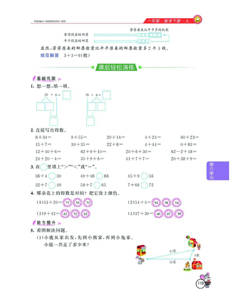 数学-人教版一年级下册教材全解精析_一年级上下册资料_小学一年级学习资料-25年更新版_1-04、小学一年级数学下册_1-4-3、课件、讲义、教案、教材讲解