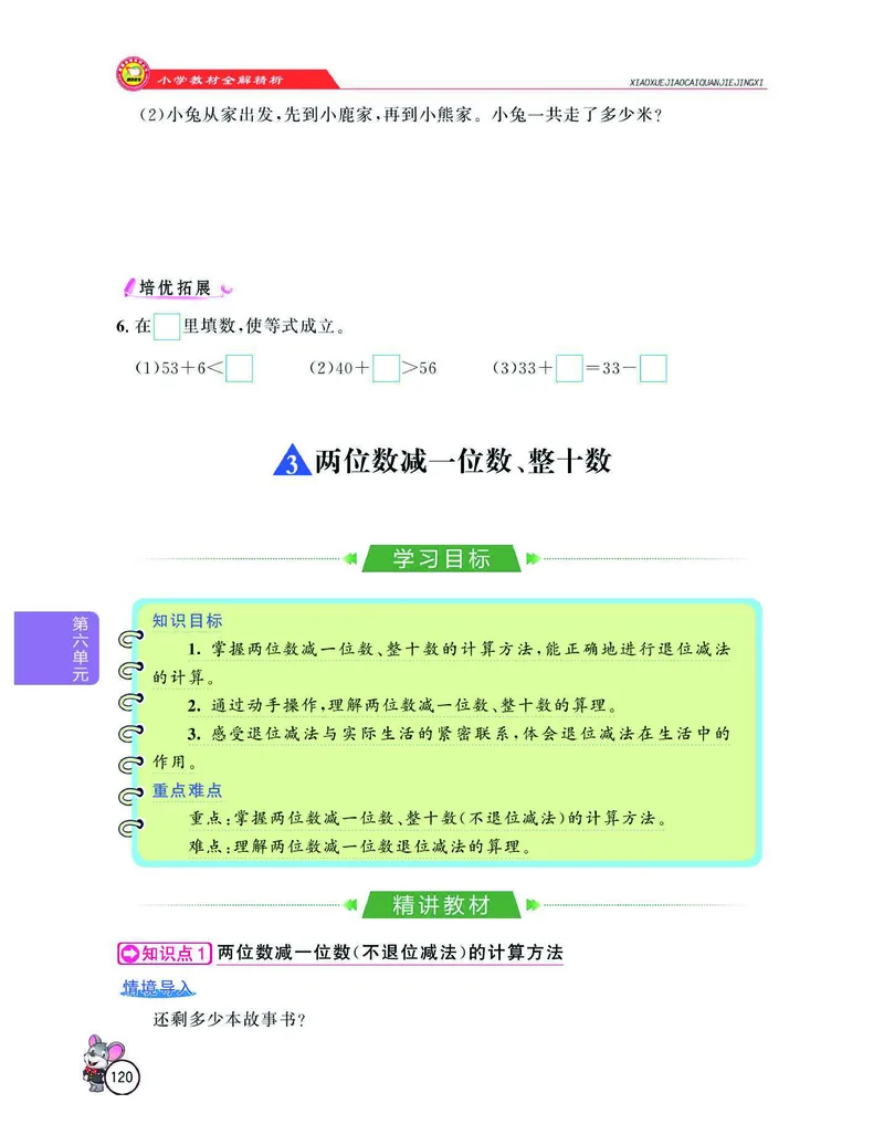 数学-人教版一年级下册教材全解精析_一年级上下册资料_小学一年级学习资料-25年更新版_1-04、小学一年级数学下册_1-4-3、课件、讲义、教案、教材讲解