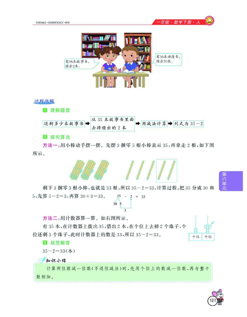 数学-人教版一年级下册教材全解精析_一年级上下册资料_小学一年级学习资料-25年更新版_1-04、小学一年级数学下册_1-4-3、课件、讲义、教案、教材讲解